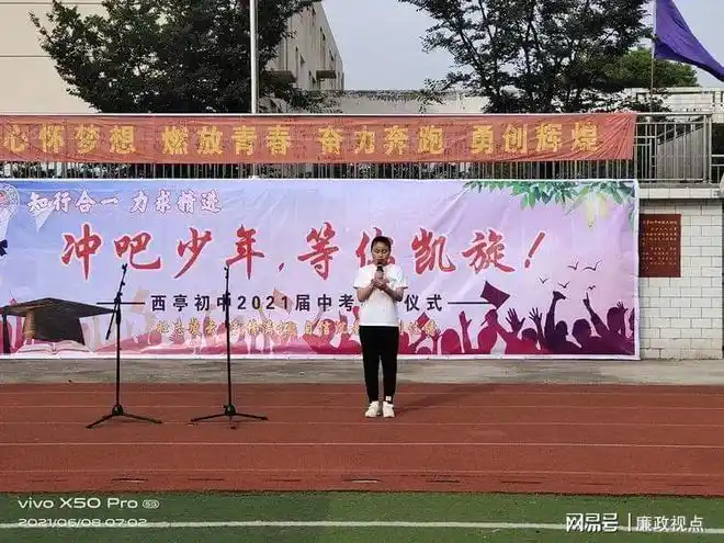 南通市通州区西亭初中举行2021届中考出征仪式