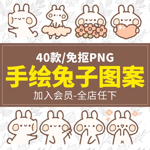 手绘卡通可爱兔子图案装饰免抠png元素 照片手账美化元素设计素材