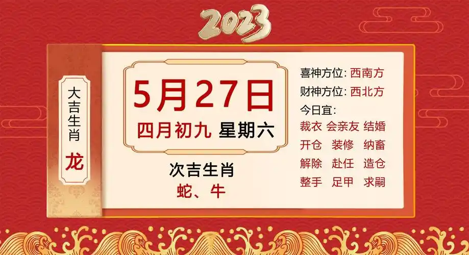 5月27日十二生肖【每日老黄历】2023属兔必看(5月27日什么生肖相冲)