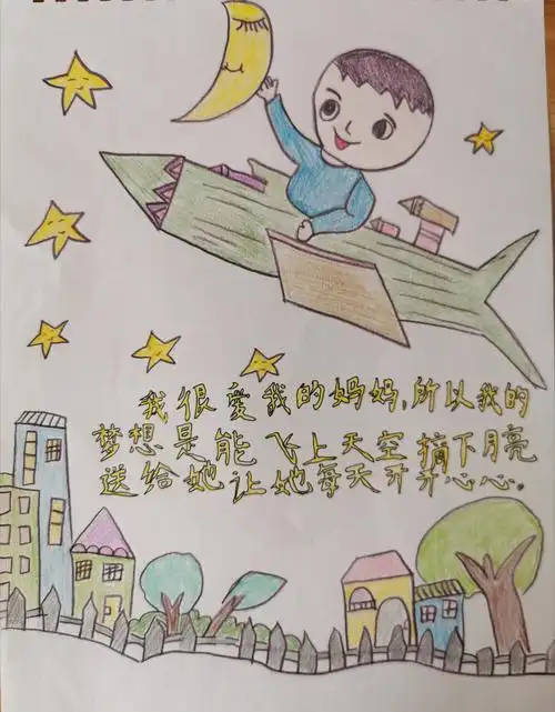 吕明轩的原创绘本设计----《我的梦想》