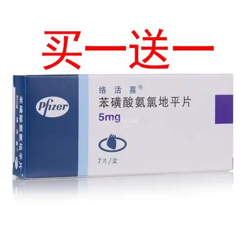 苯磺酸氨氯地平片 络活喜 5mg*7片【价格 说明书 作用 效果 多少钱】_