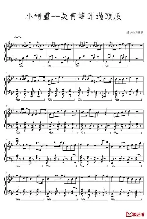 小精灵钢琴谱--青峰版-吴青峰1