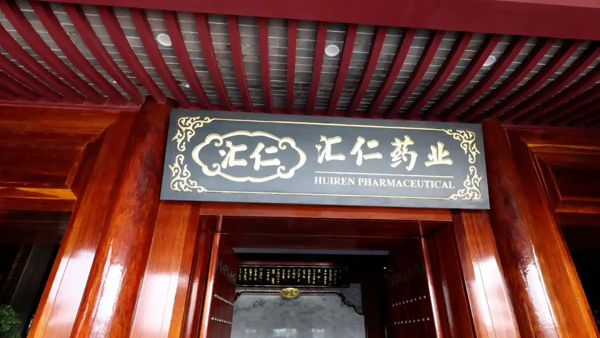 精武英雄热灸养生馆,携手汇仁药业,提供更多品类