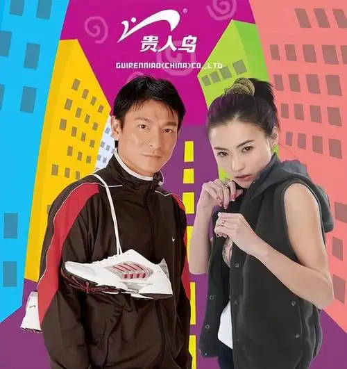 安踏特步争相上市,李宁一路向前,全民奥运的盛世下,贵人鸟请来刘德华