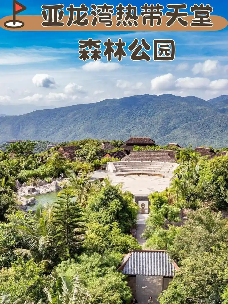 具体行程路线来 鹿回头风景区  亚龙湾热带天堂森林公园  亚龙湾国家