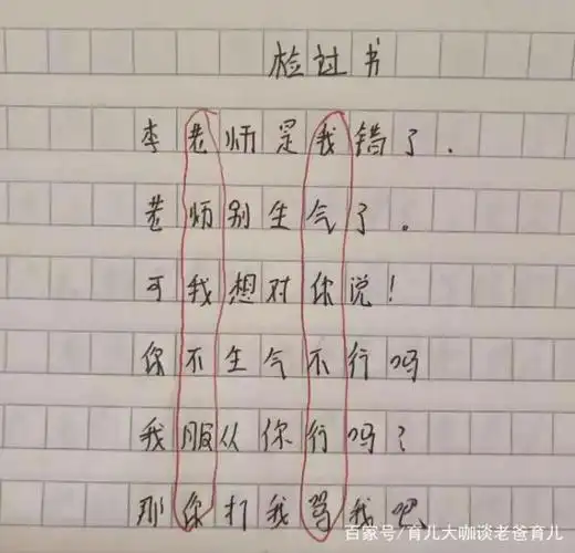 小学生搞笑检讨书,孩子们的小聪明用错了地方!