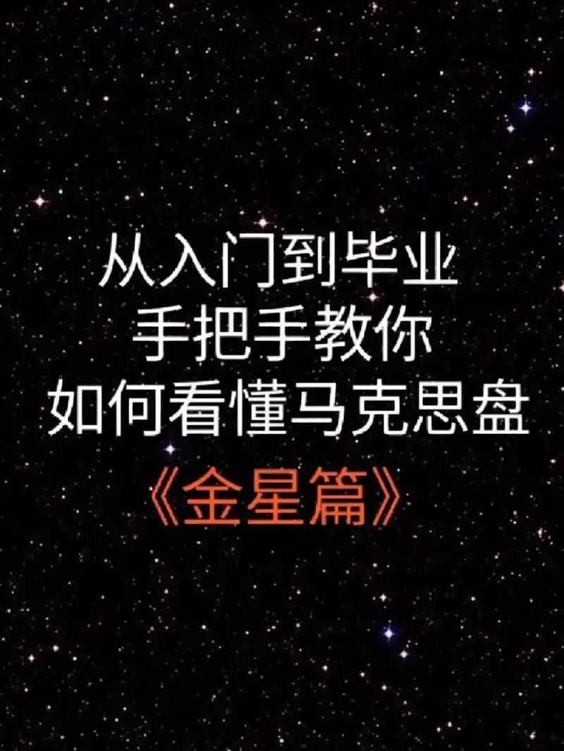 马克思盘之金星狮子