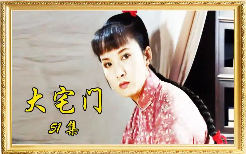 大宅门日本兵要景琦交秘方香秀要告辞白家谢兰演绎乱世香秀