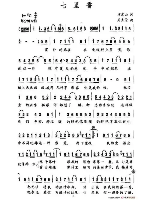 七里香简谱