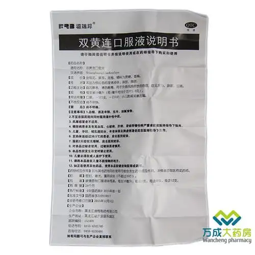 福瑞邦 双黄连口服液 10ml*10支 发热, 咳嗽, 5盒装