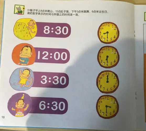 2.认识半点的书写方式.