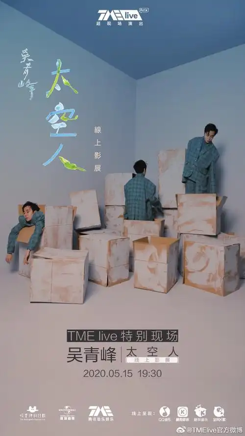 更新outsidermvteaser吴青峰太空人线上影展15号1930上线tmelive