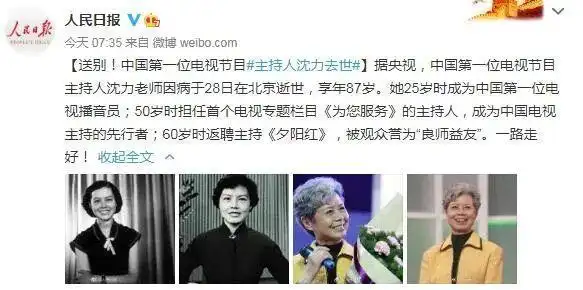 一路走好!中国第一位电视节目主持人沈力去世