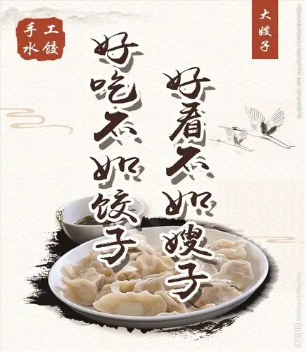 水饺店广告语图片