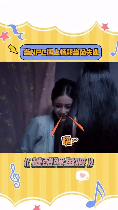当npc遇到#angelababy npc:当场失业?