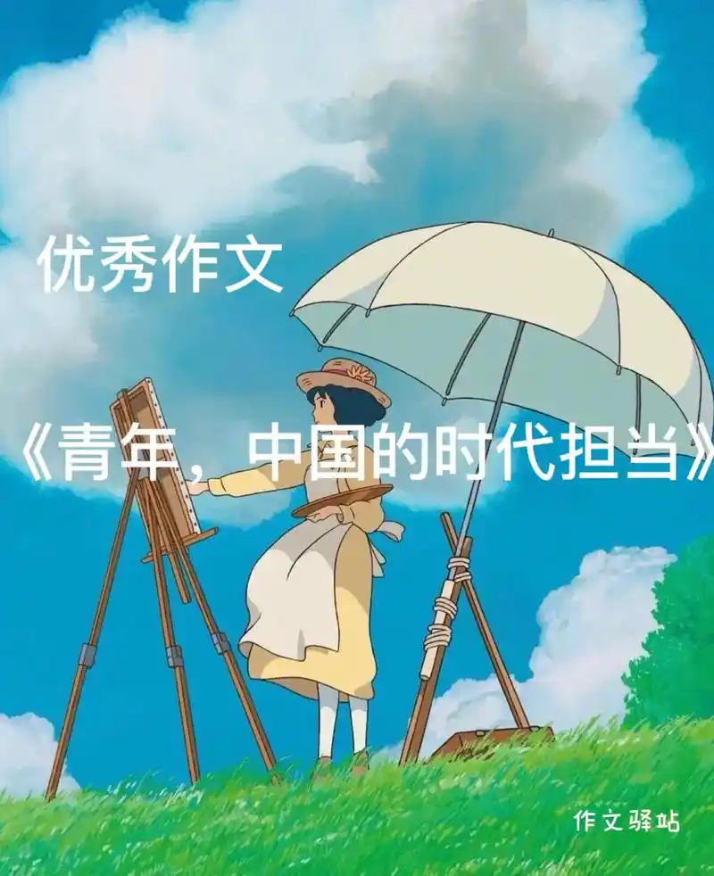 优秀作文摘抄《青年,中国时代担当》#作文 #作文素材 #好文 - 抖音