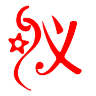 仪艺术字体仪头像仪笔顺仪同音同调字查询