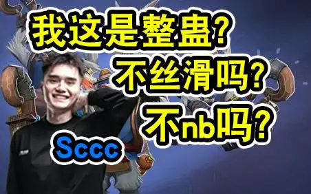 【dota2】米波!sccc五狗齐飞!偷家差点偷出事了!高兴的唱起歌来!