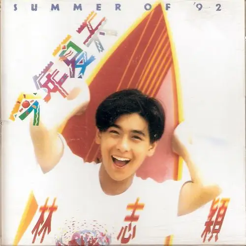 林志颖 - 寻找梦中的金银岛