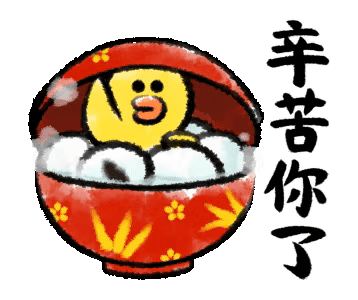 新年line friends表情包