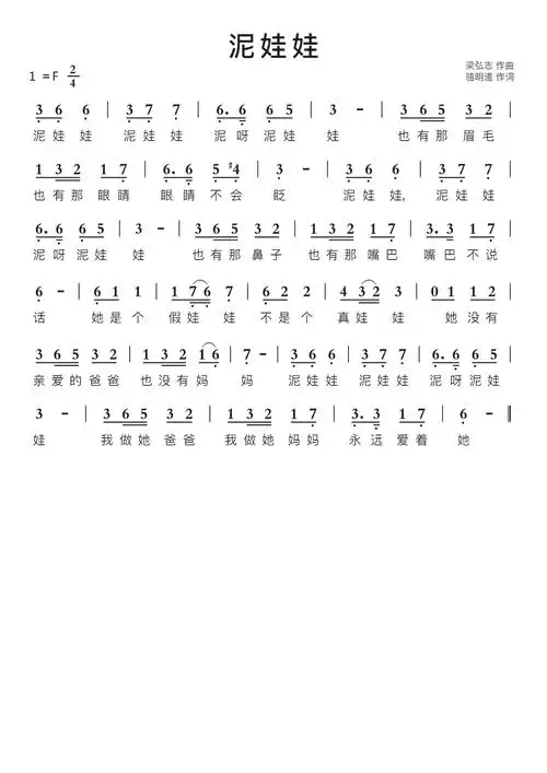 泥娃娃简谱视唱第1页
