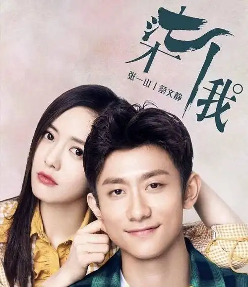 张一山和夏雨太像了吧,蔡文静分得清他俩吗?