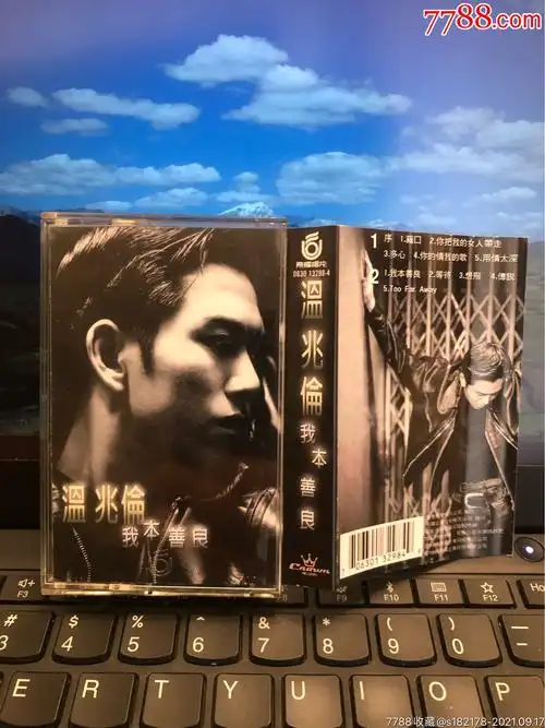 温兆伦～我本善良～台湾飞碟原版