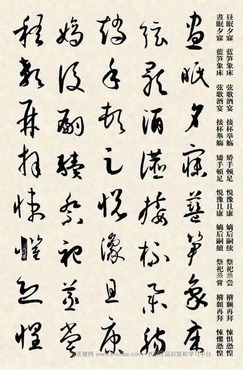 集孙过庭书谱千字文草书 图片字帖(11)