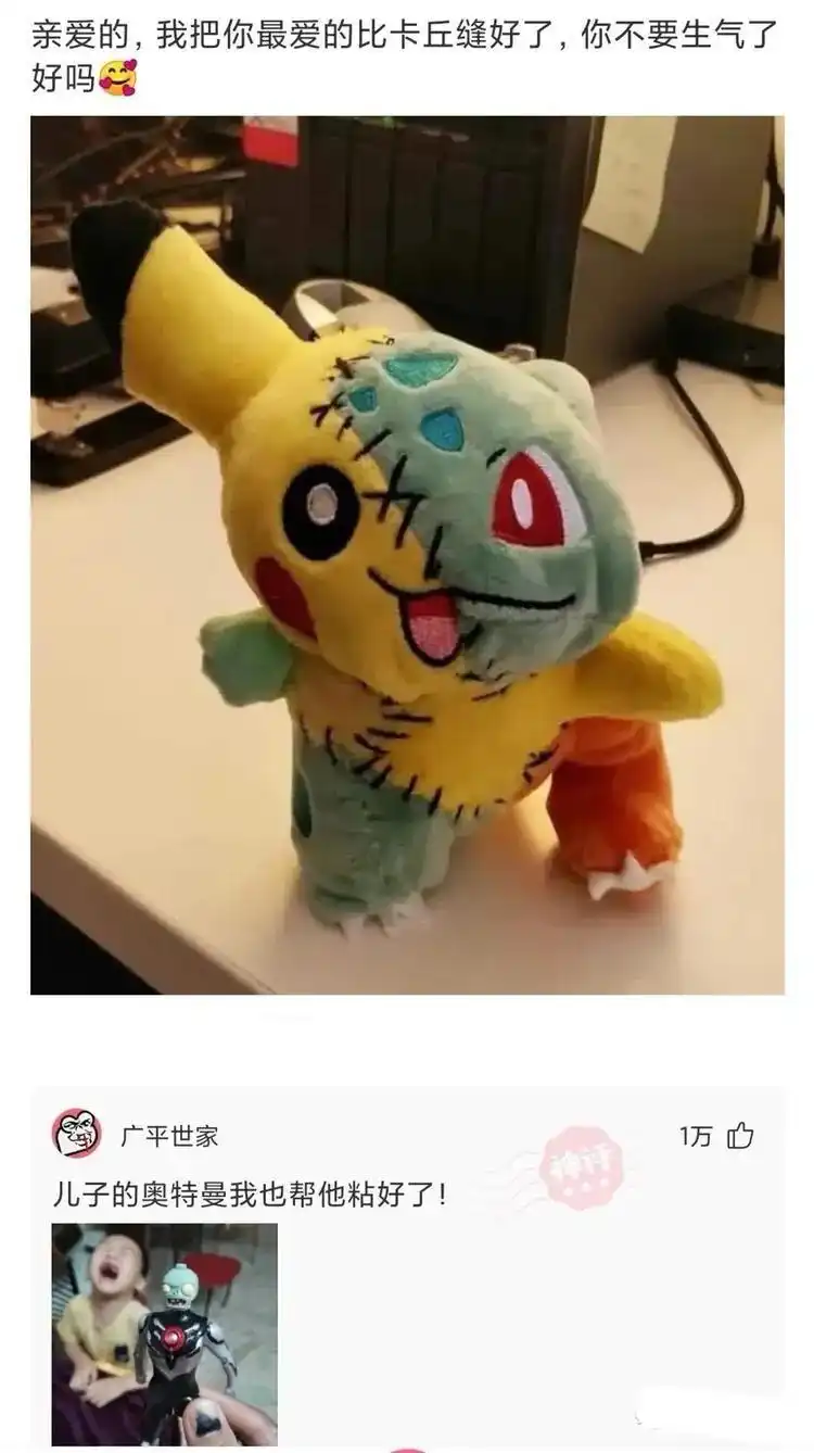 神回复:我觉得这样的皮卡丘更加可爱了,这是僵尸版的皮卡丘