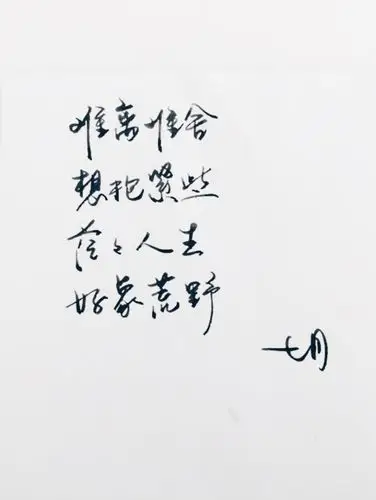 手写 高清 暖心语录 练字 书法 唯美 文艺 文字 句子 文字控 陈奕迅