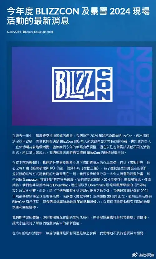 今年没有暴雪嘉年华