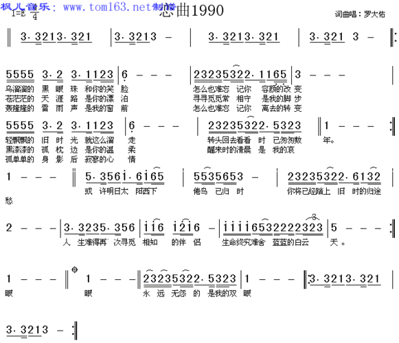 恋曲1990简谱/歌谱