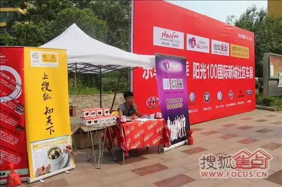 社区车展搜狐焦点展位