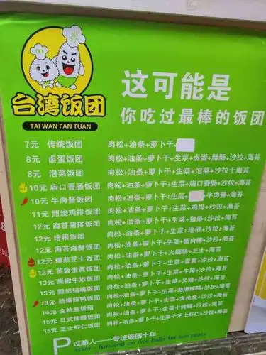 过路人台湾饭团(富国街店)-"金枪鱼饭团里面真的有金枪鱼肉哦～虽然不