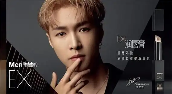 4月23日,曼秀雷敦发布品牌代言人张艺兴全新男士ex系列广告片,张艺兴