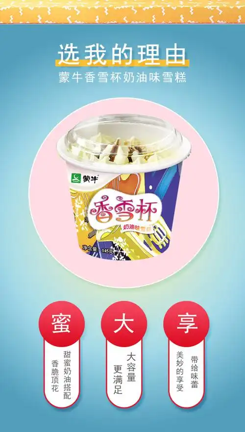 热卖蒙牛儿童冰淇淋雪糕盒装香雪杯奶油口味145克三色冰激凌95克