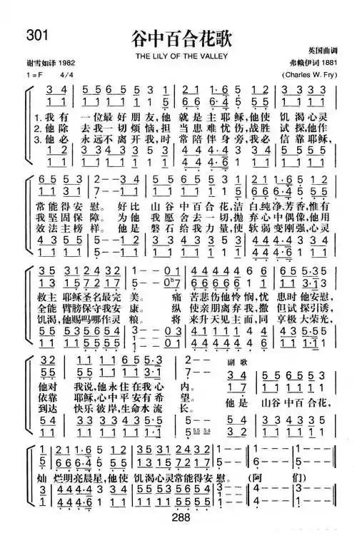 第301首 - 谷中百合花歌_简谱_乐谱吧
