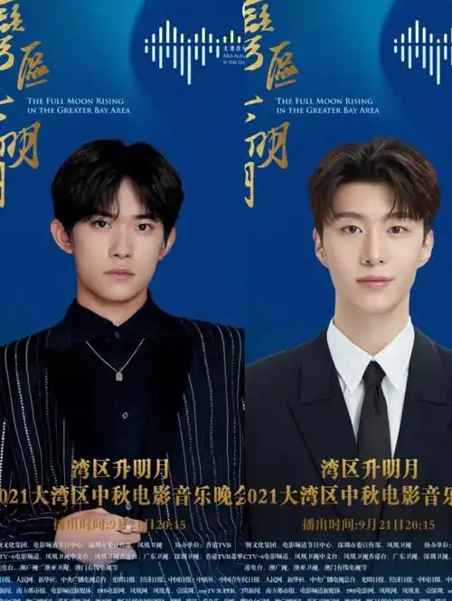 湾区升明月,星光奏婉月_湾区_电影_音乐_范丞丞_易烊千玺_星空