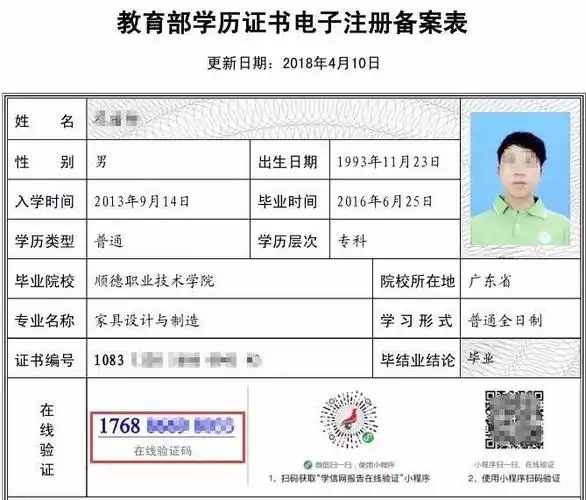 (2)下载"教育部学历证书电子注册备案表_李小明.