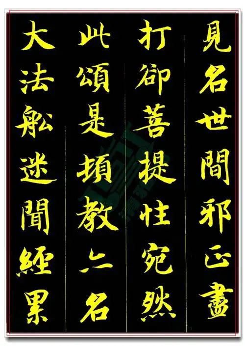 南朝大和尚智永精品书法《六祖坛经》集,秀逸俊美佛法无边,好字