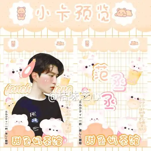 自印范丞丞黄明昊权贵