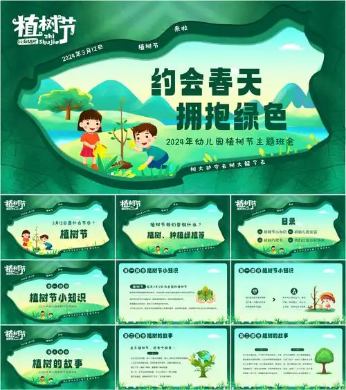 最新26套高质量2024植树节ppt课件