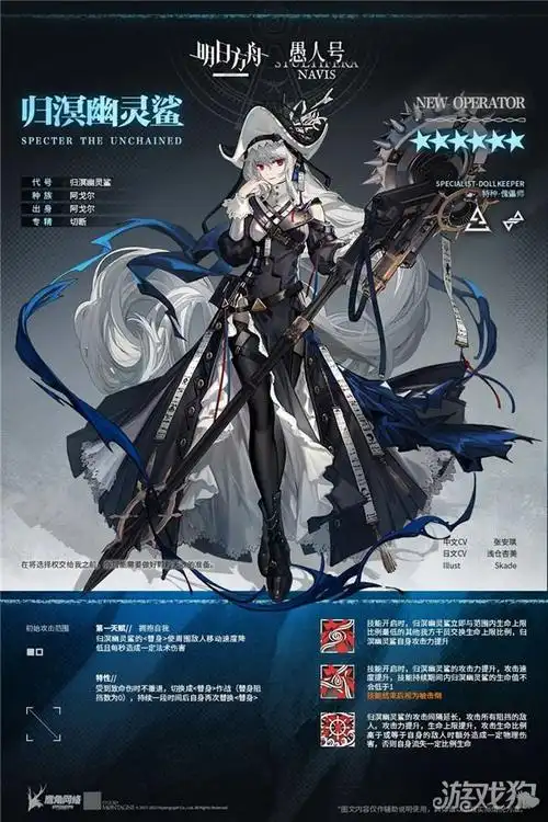 明日方舟归溟幽灵鲨详细测评 sp幽灵鲨怎么样-名师软件园