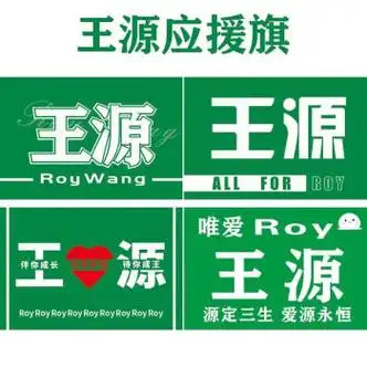 狮奥利兴tfboys应援旗十周年定制演唱会旗子王源王俊凯易烊千玺鹿晗