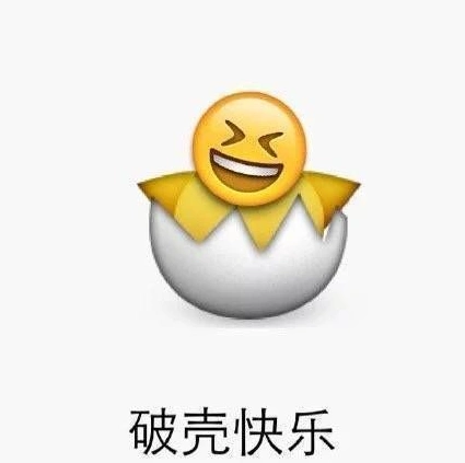 生日快乐表情包搞笑幽默点击进来收获快乐沙雕表情包