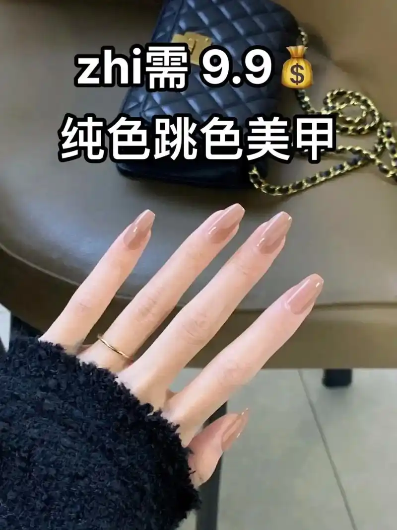 现zhi需9.990,即可做一个纯色跳色美甲,还不快点 - 抖音