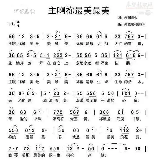 下载主啊你最美最美歌谱
