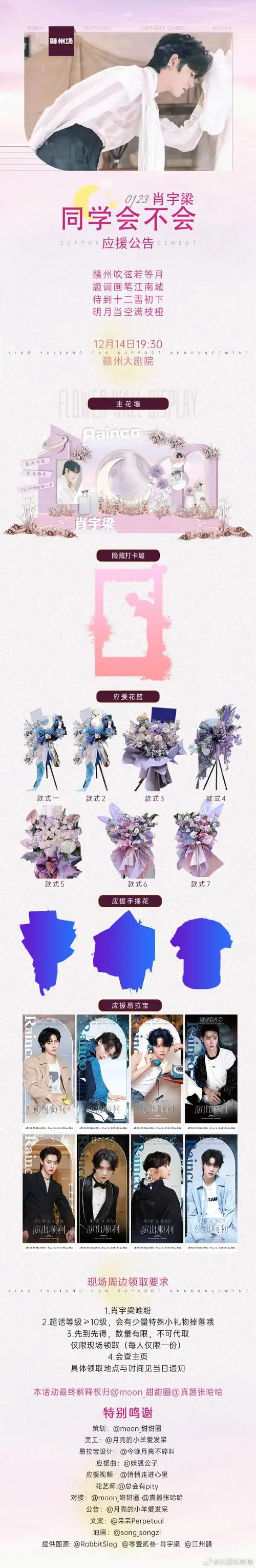 梁朱古力#    《同学会不会》明星版全国巡演·赣州站散粉应援公告