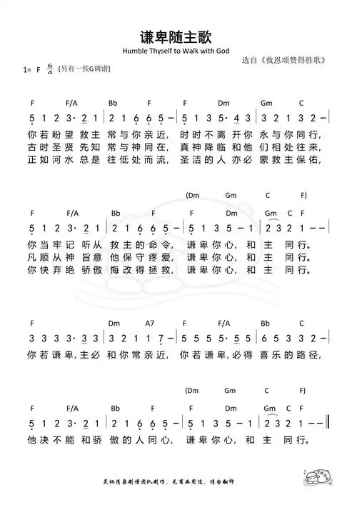 第78首谦卑随主歌f调和弦简谱