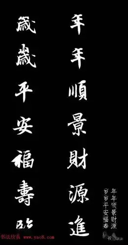 王羲之行书集字春联七言联32幅